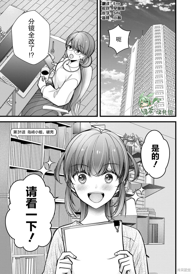 《岛崎奈奈@工作募集中》第31话第1页