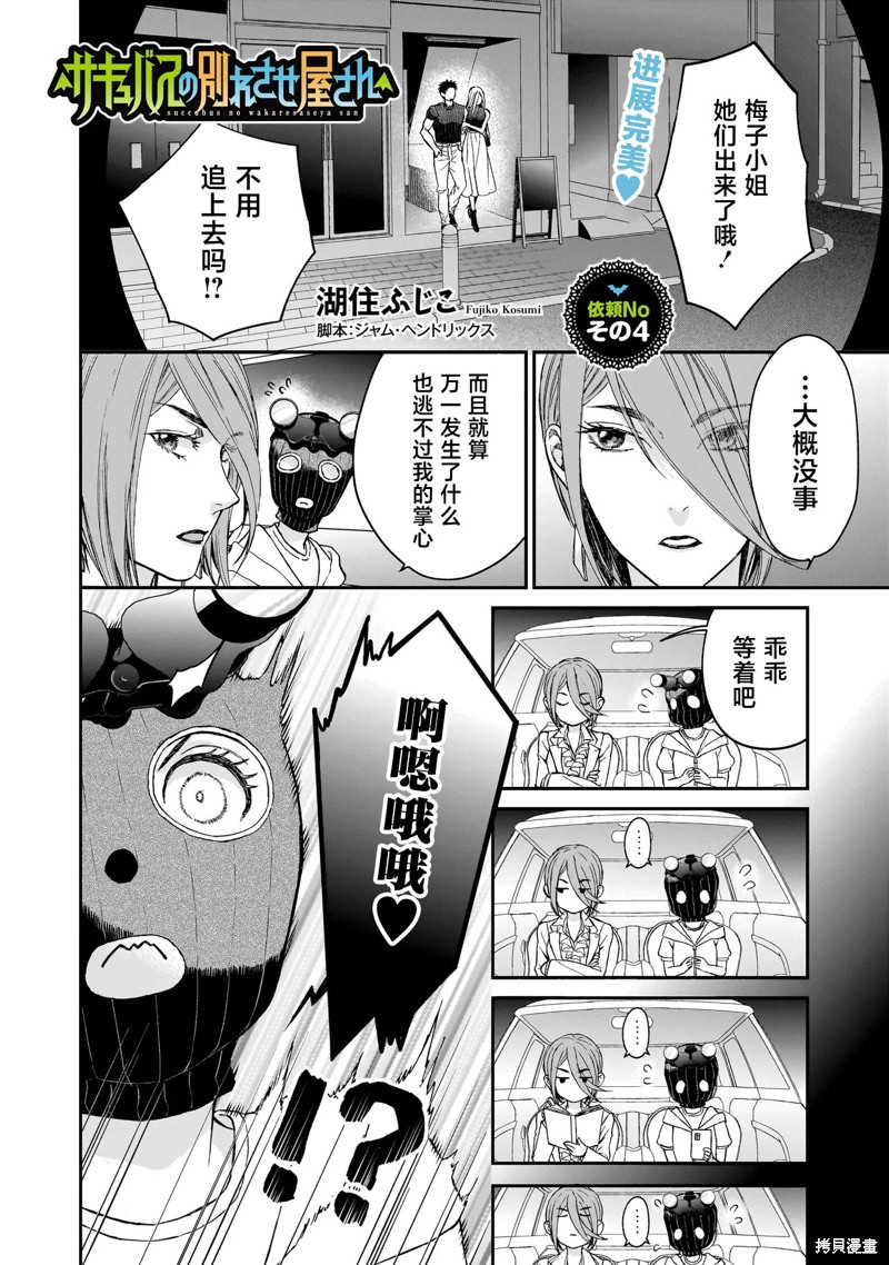 《魅魔分手专家》第04话第1页