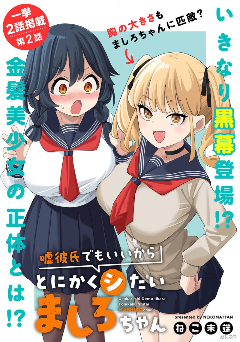 《总之就是非常想做》第02话第1页