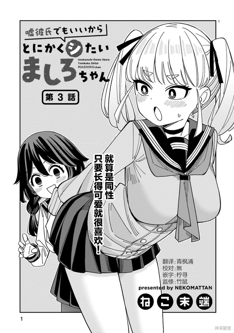 《总之就是非常想做》第03话第1页