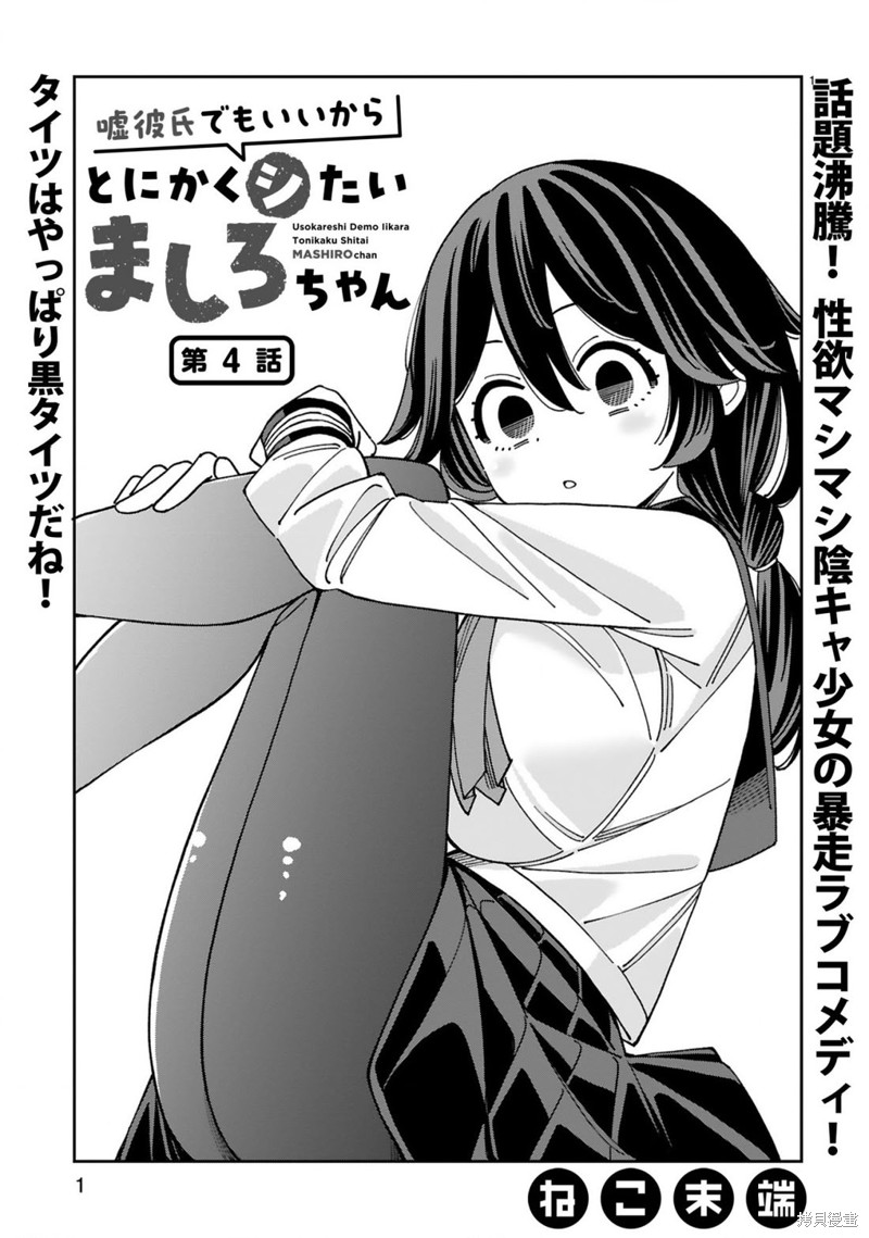 《总之就是非常想做》第04话第1页