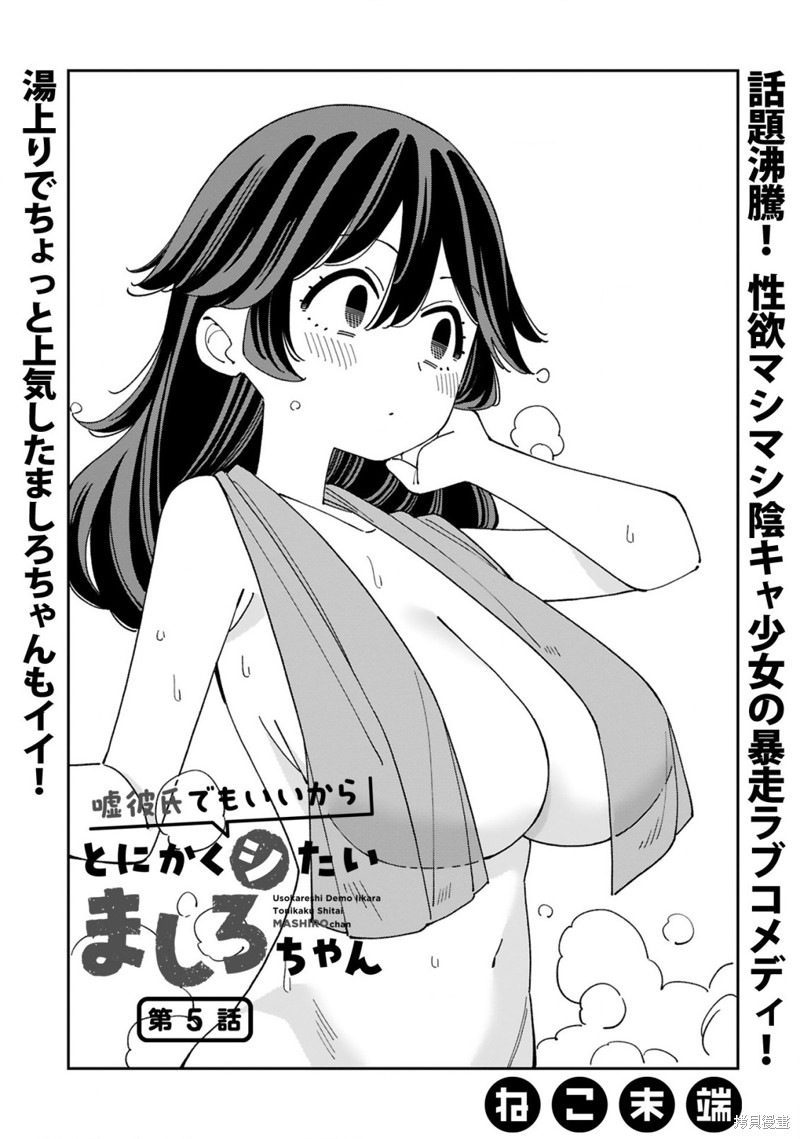 《总之就是非常想做》第05话第1页