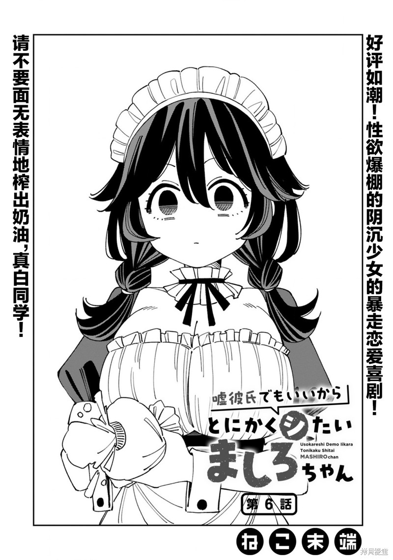 《总之就是非常想做》第06话第1页