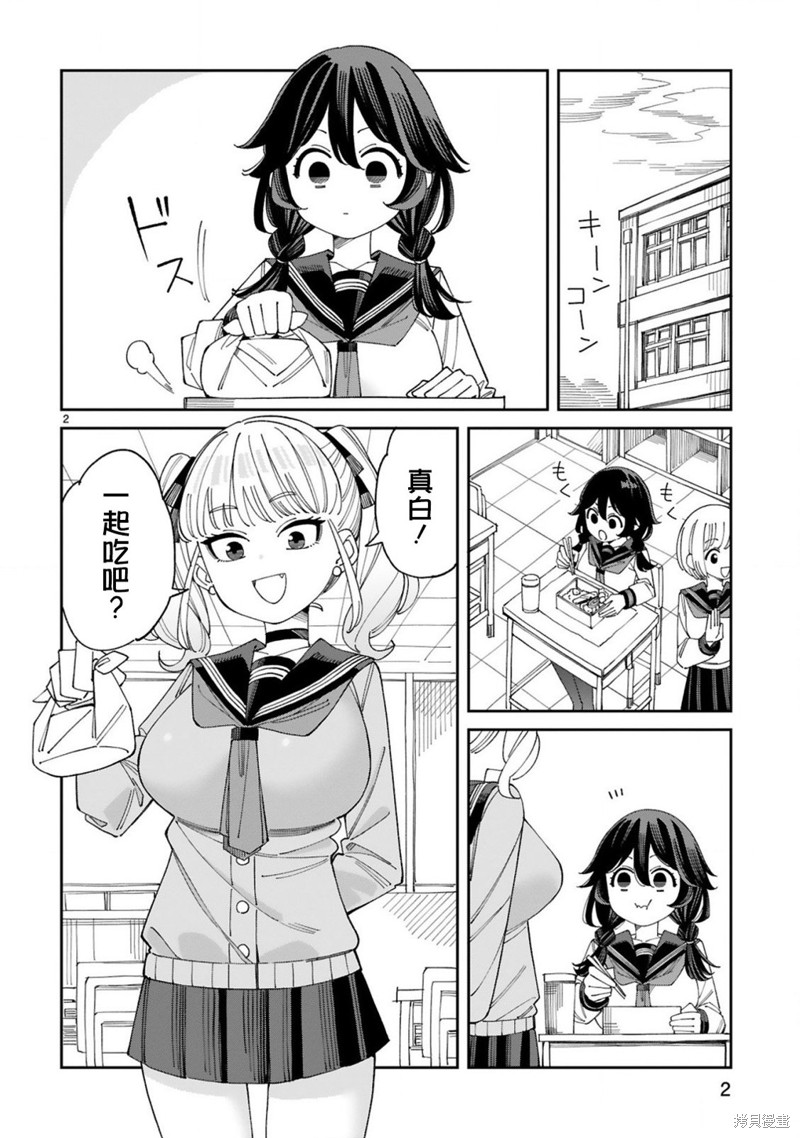 《总之就是非常想做》第07话第2页