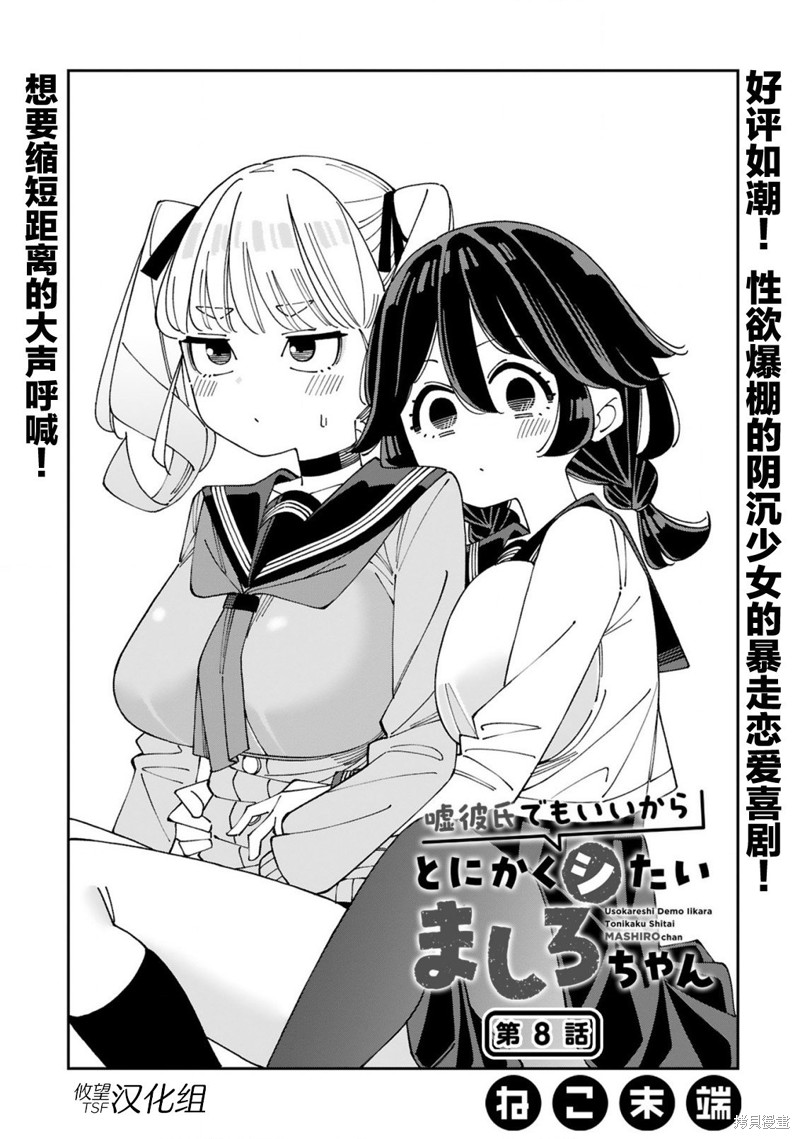 《总之就是非常想做》第08话第1页