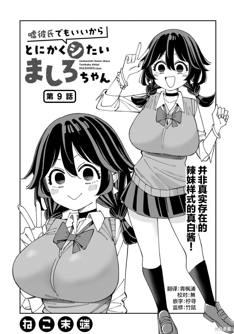 《总之就是非常想做》第09话第1页