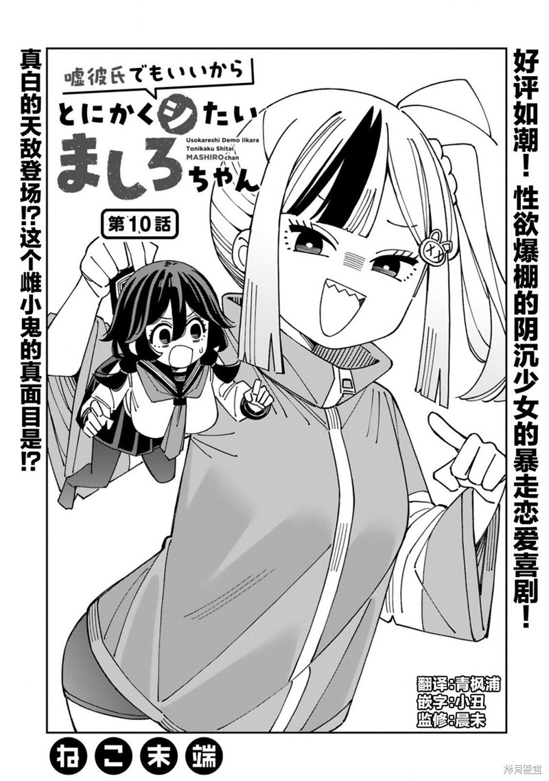 《总之就是非常想做》第10话第1页