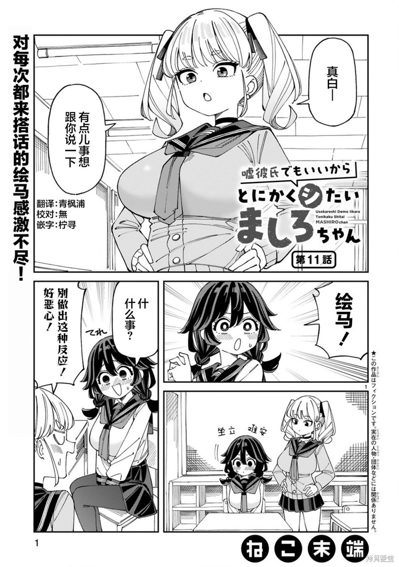 《总之就是非常想做》第11话第1页