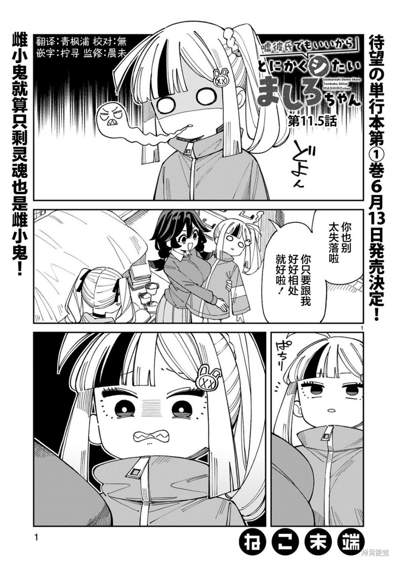 《总之就是非常想做》第11.5话第1页