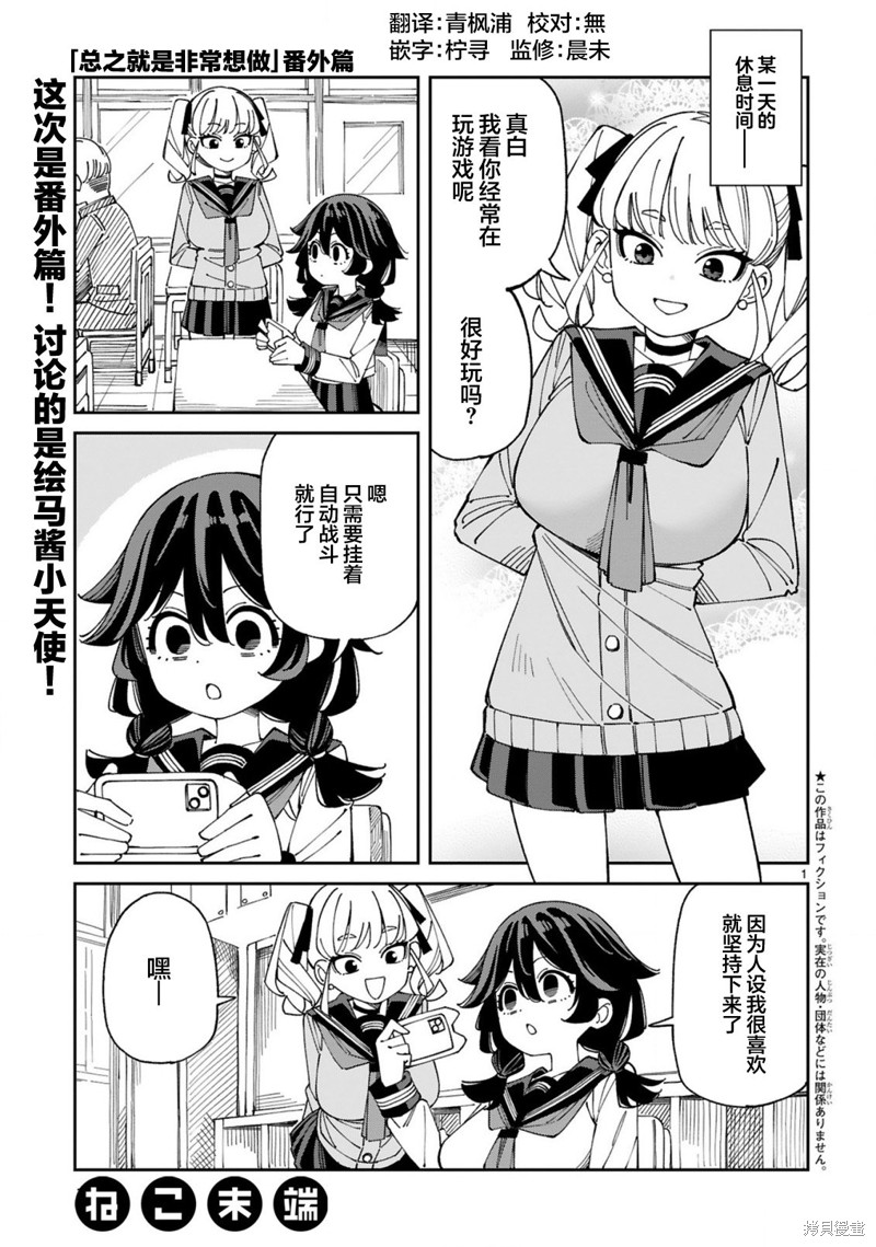 《总之就是非常想做》番外篇01第1页