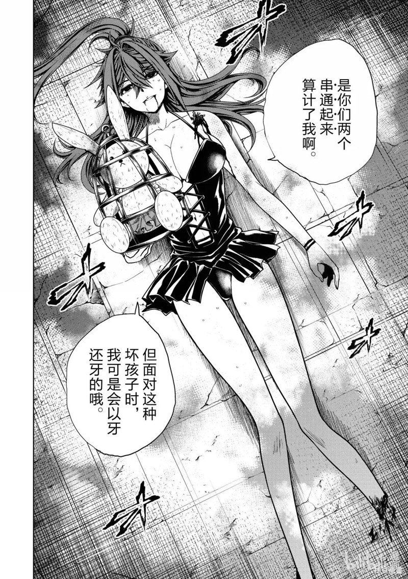 《见面之后5秒开始战斗》第287话第2页