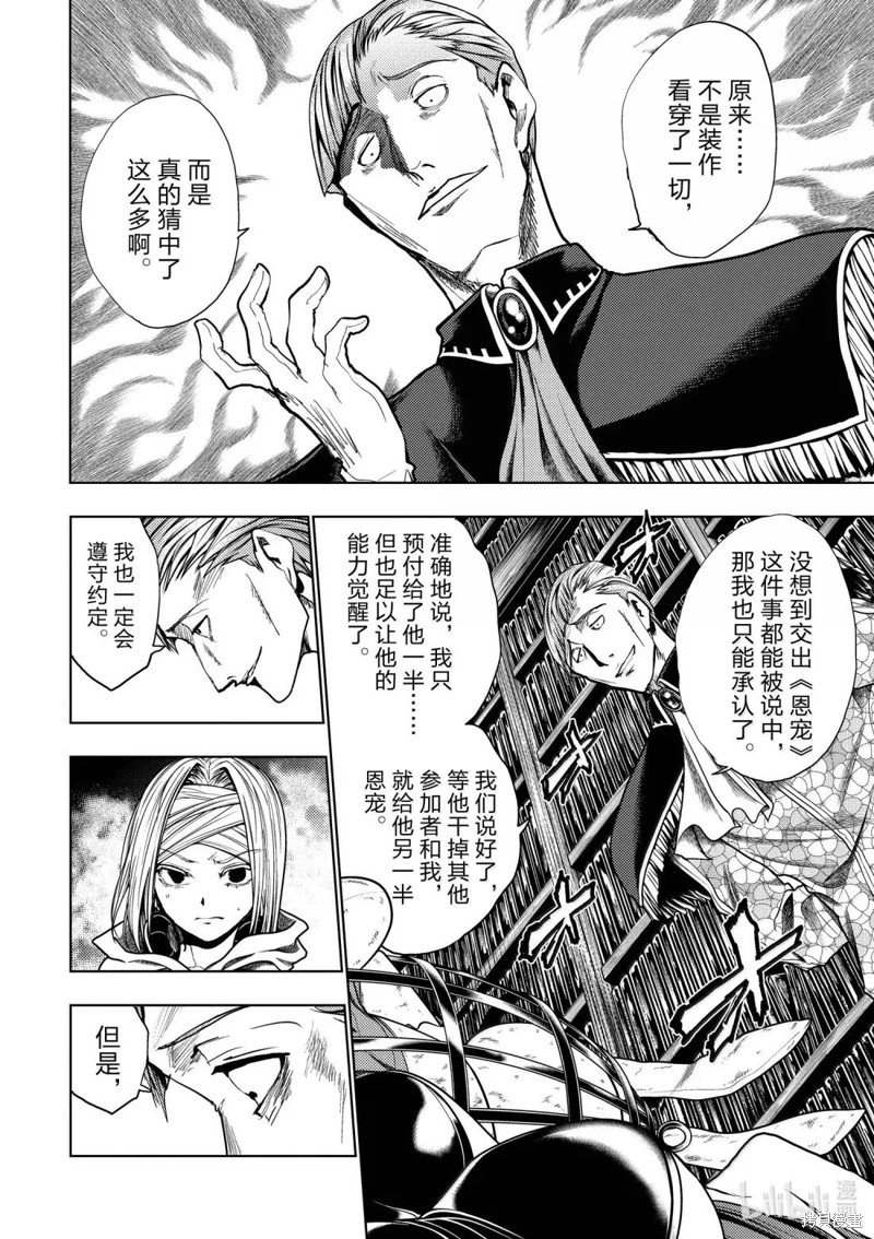 《见面之后5秒开始战斗》第288话第2页