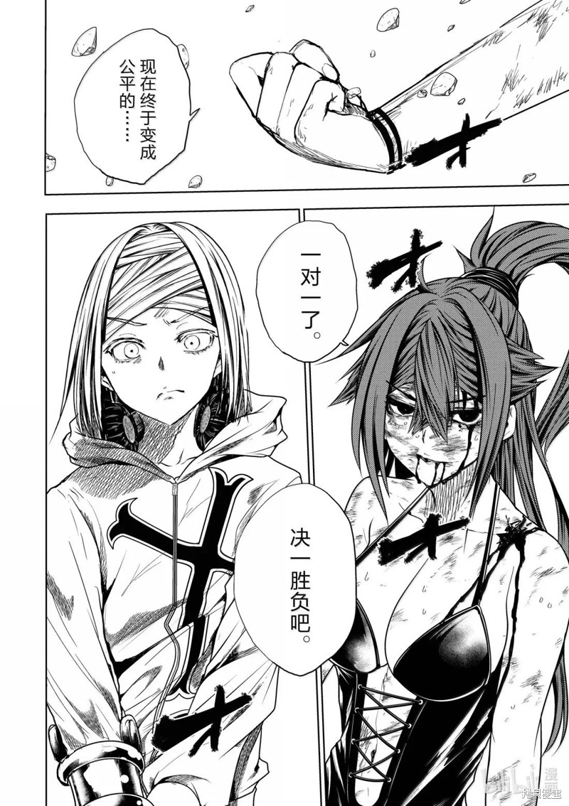 《见面之后5秒开始战斗》第290话第2页