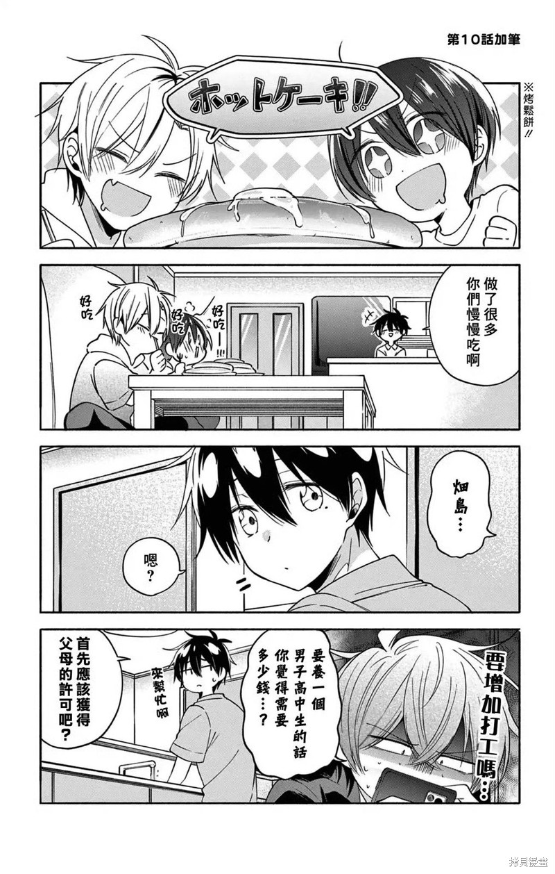 《在全校集会上遇到了天使》加笔第1页