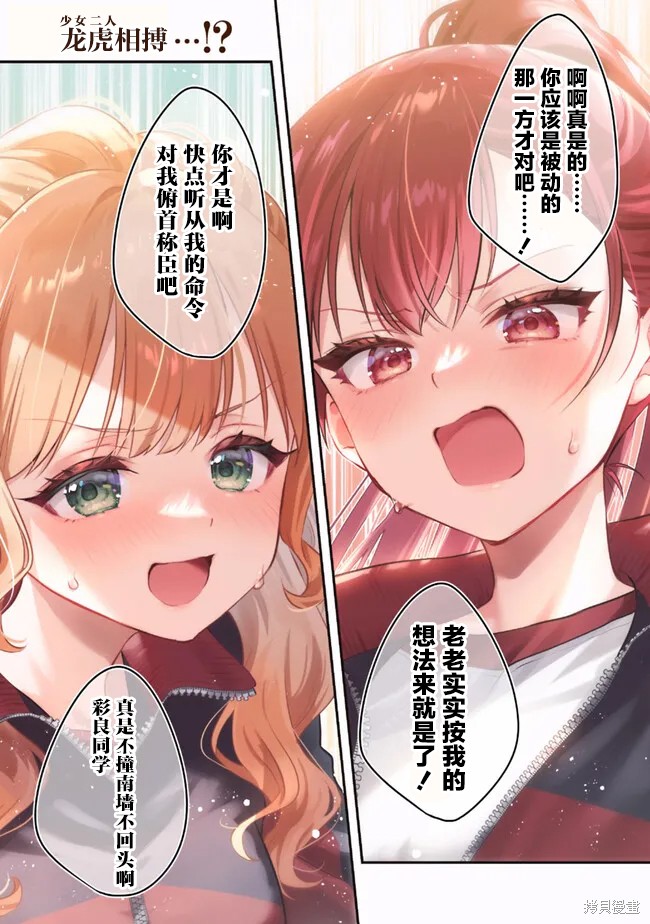 《将放言说不会输的高颜值女孩，全力征服的百合故事》第01话第1页