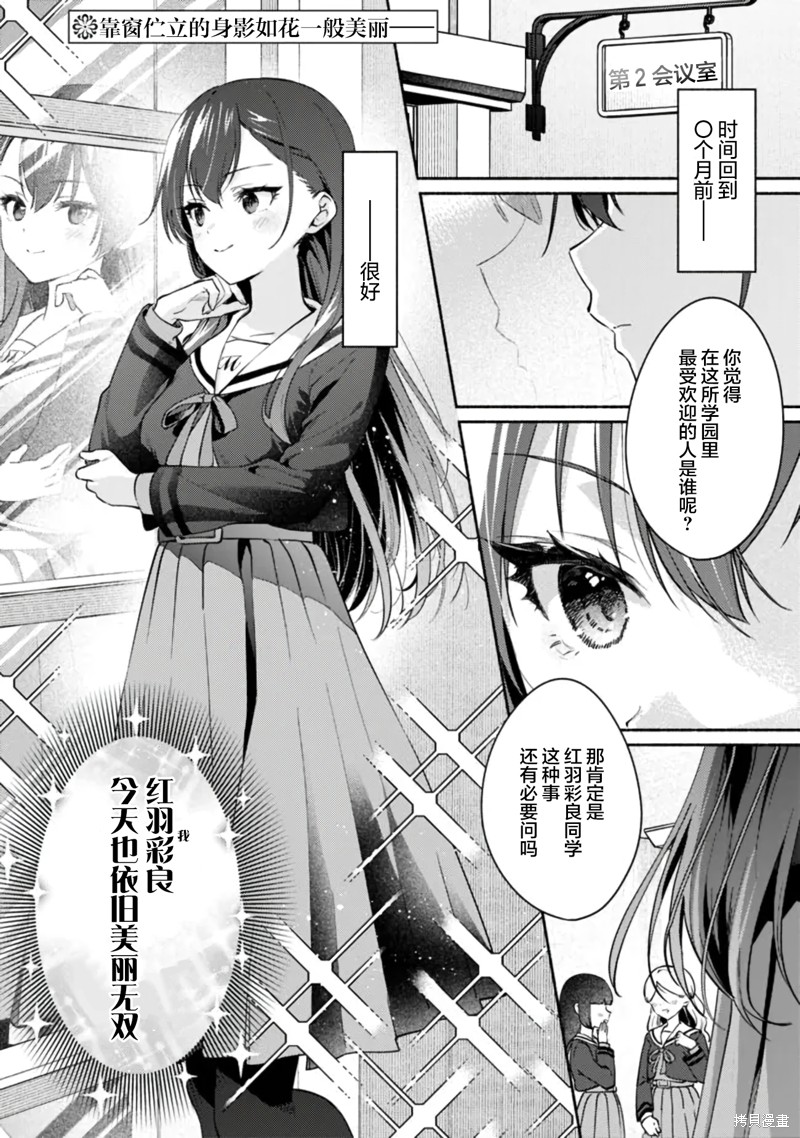 《将放言说不会输的高颜值女孩，全力征服的百合故事》第02话第1页