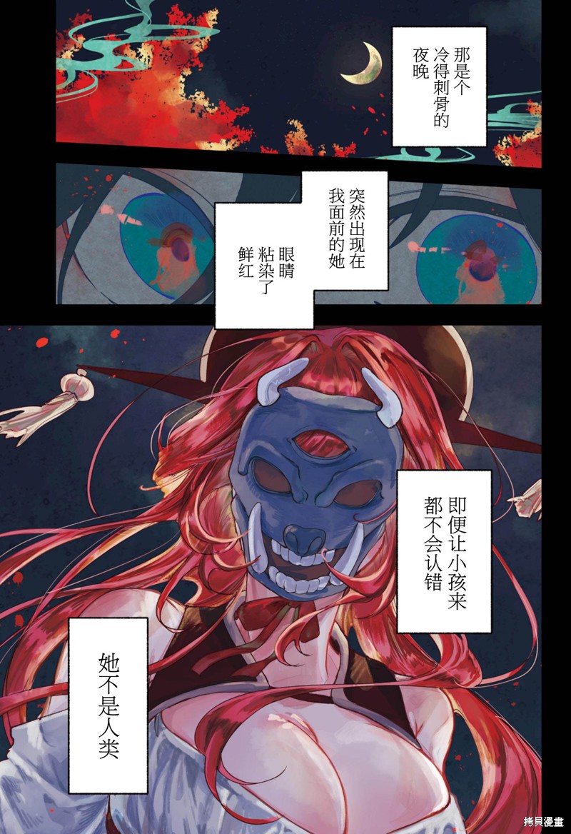 《枫神志异》第01话第1页