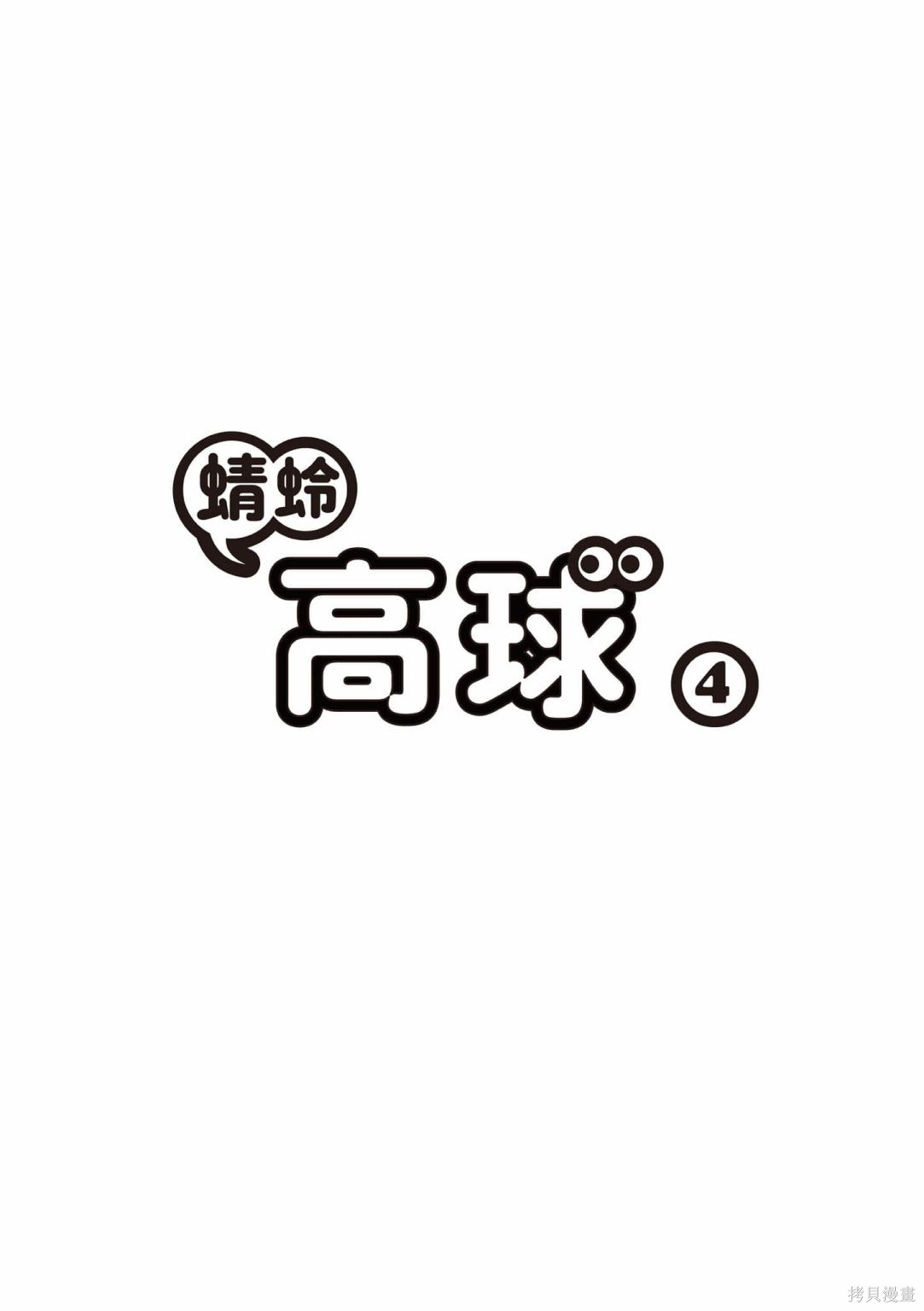 《蜻蛉高球》第04话第2页