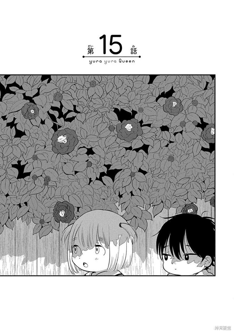 《迷迷糊糊狐狸Q》第15话第1页