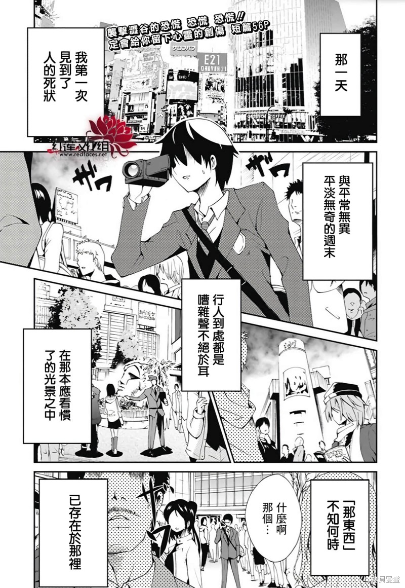 《涩谷金鱼》第0话第1页