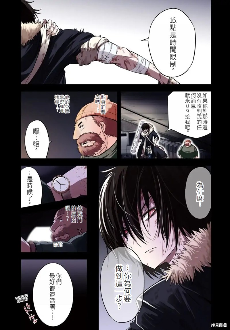 《涩谷金鱼》第18话第1页