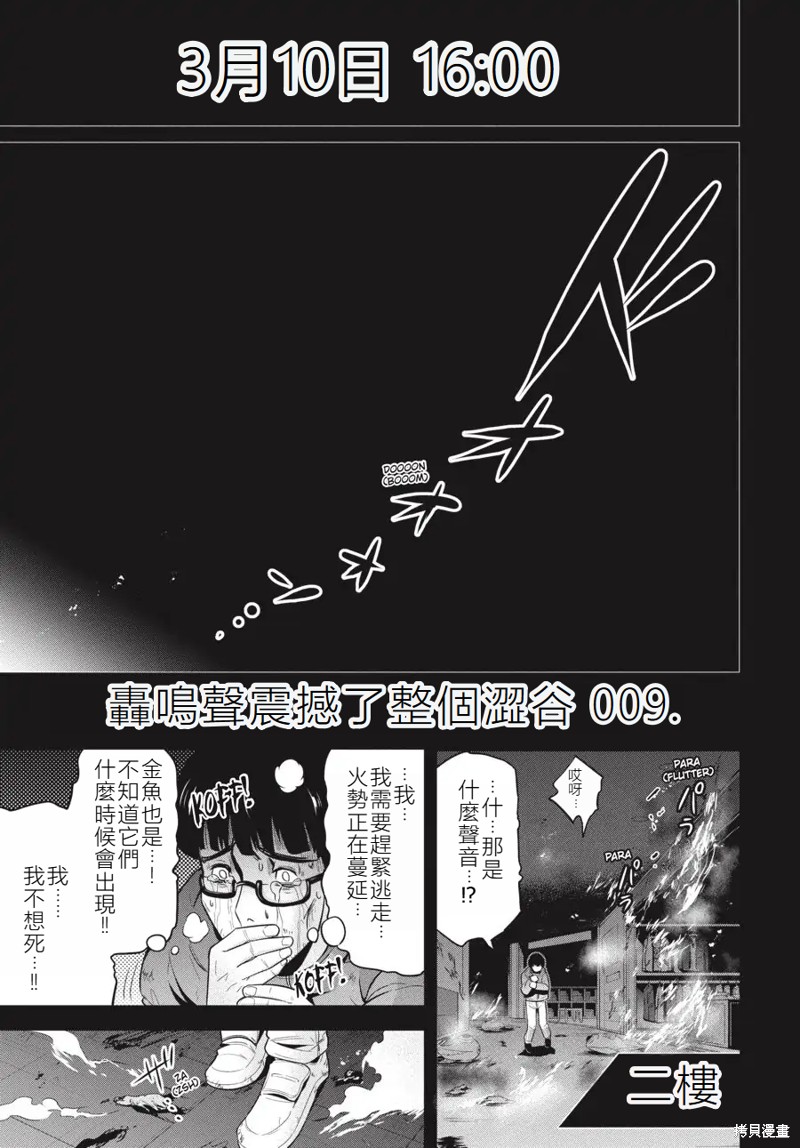 《涩谷金鱼》第19话第1页