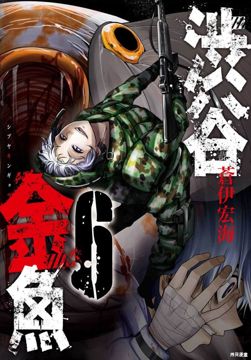 《涩谷金鱼》第21话第1页