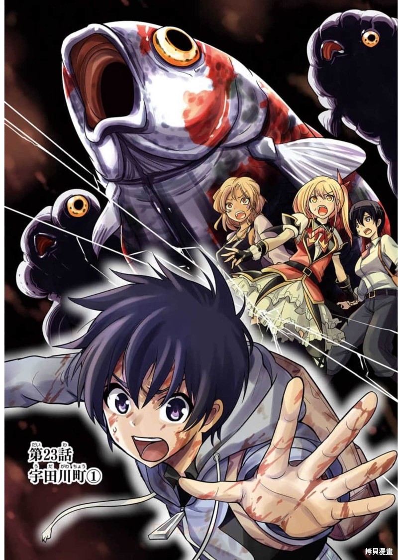 《涩谷金鱼》第23话第1页