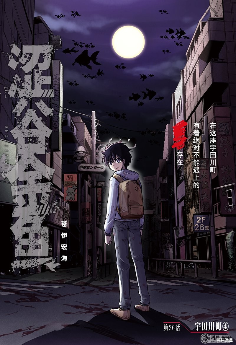 《涩谷金鱼》第26话第1页