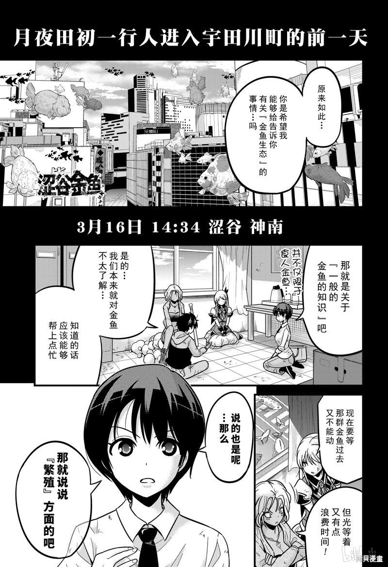 《涩谷金鱼》第29话第1页