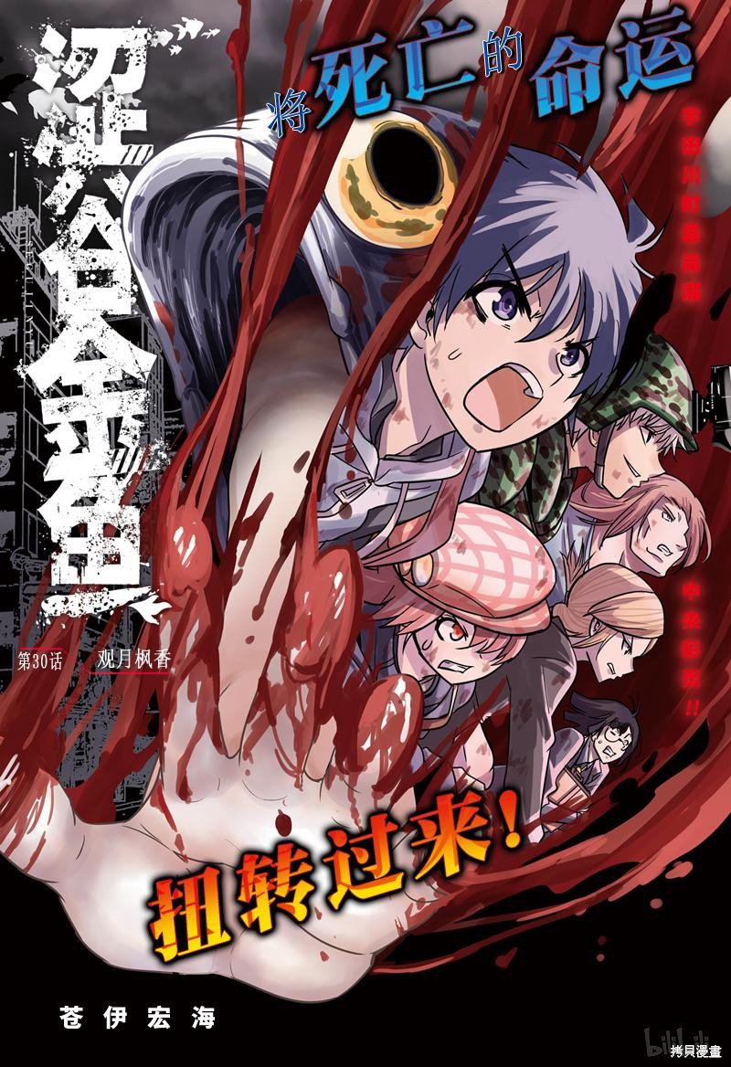 《涩谷金鱼》第30话第1页