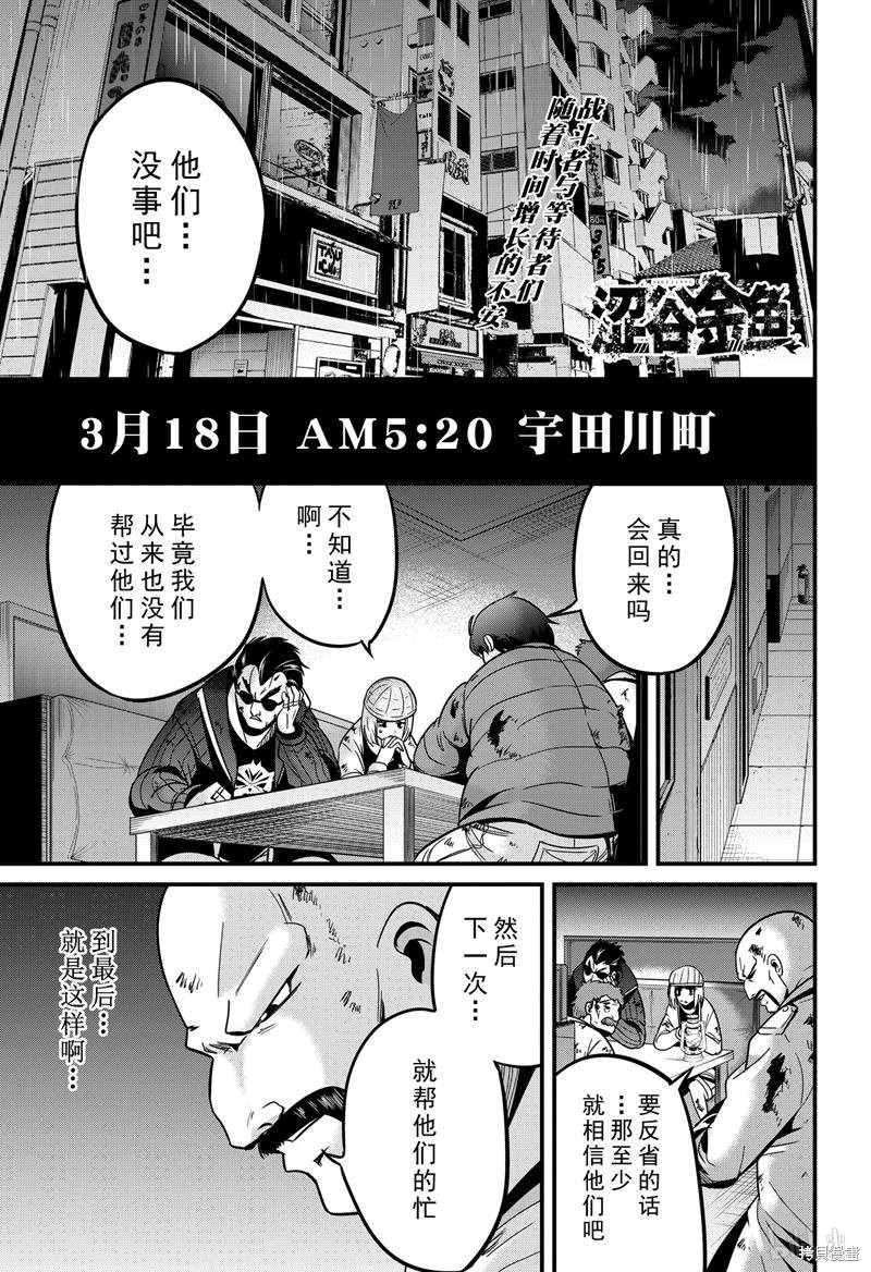 《涩谷金鱼》第31话第1页