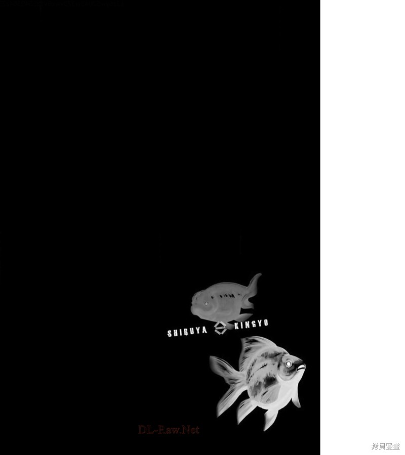 《涩谷金鱼》第33话第1页