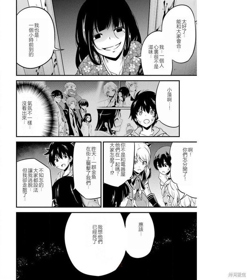 《涩谷金鱼》第36话第1页