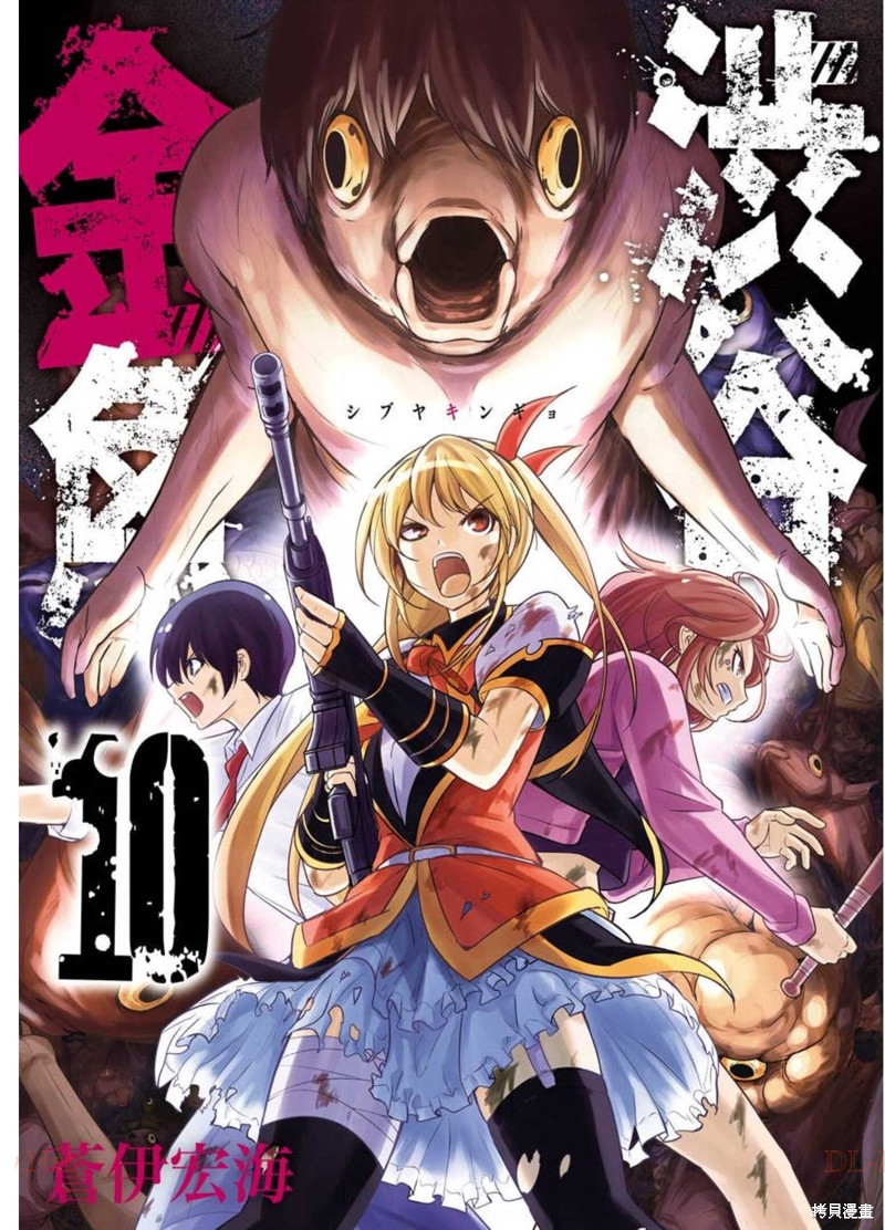 《涩谷金鱼》第38话第1页