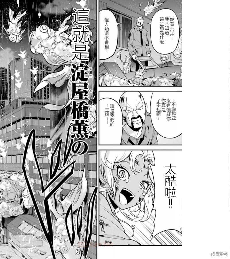 《涩谷金鱼》第40话第1页