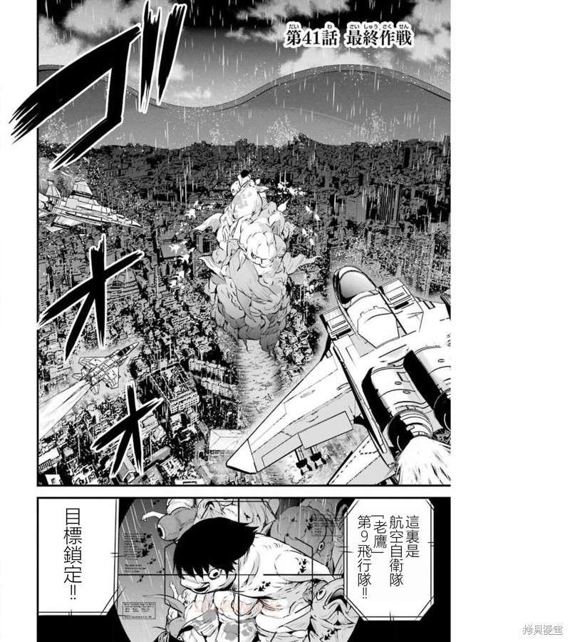 《涩谷金鱼》第41话第1页