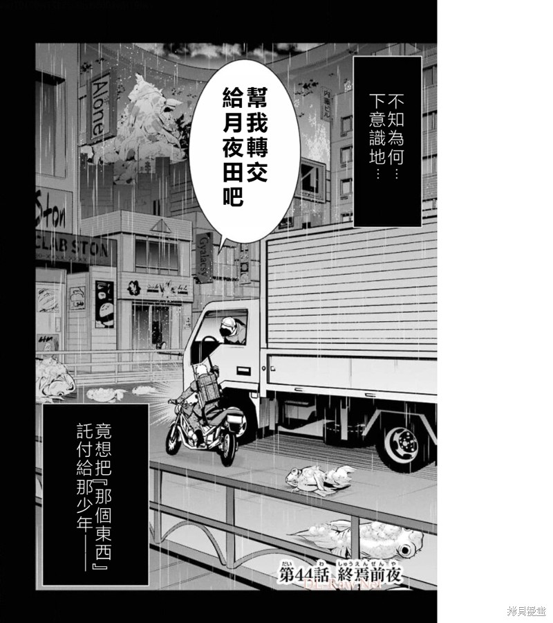 《涩谷金鱼》第44话第1页