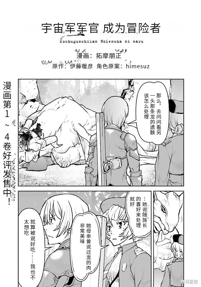 《宇宙军军官，成为冒险者》机翻34第1页