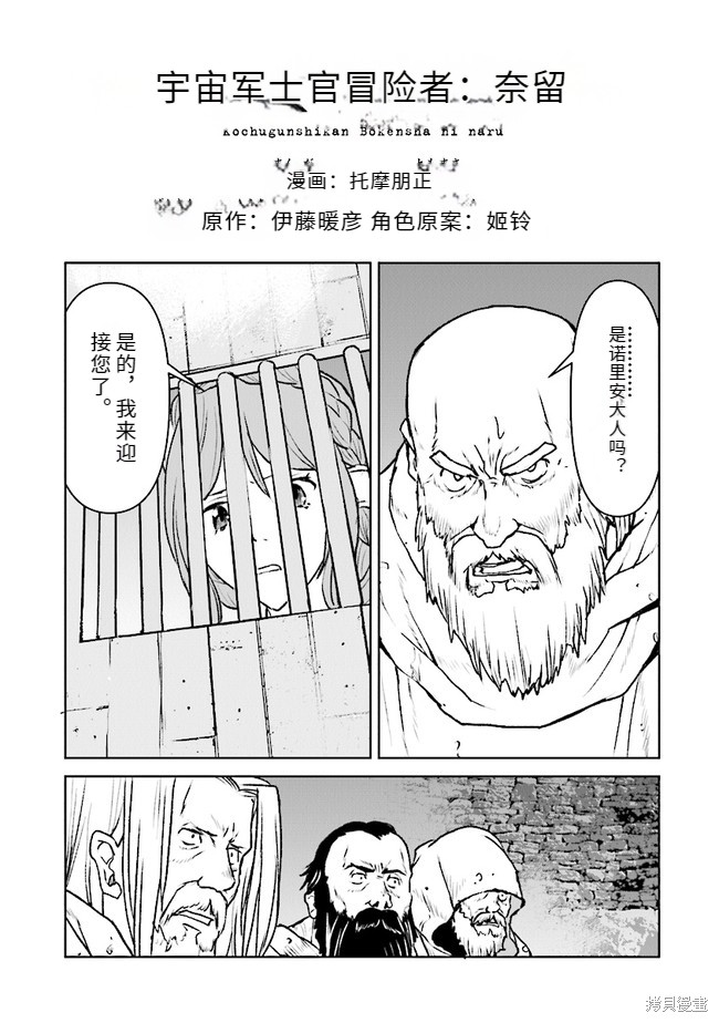 《宇宙军军官，成为冒险者》机翻39第1页