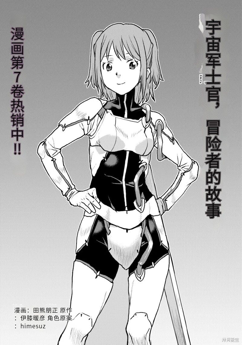 《宇宙军军官，成为冒险者》机翻49第1页