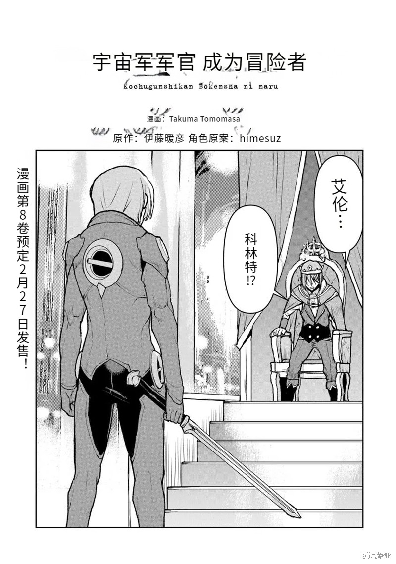 《宇宙军军官，成为冒险者》机翻53第1页