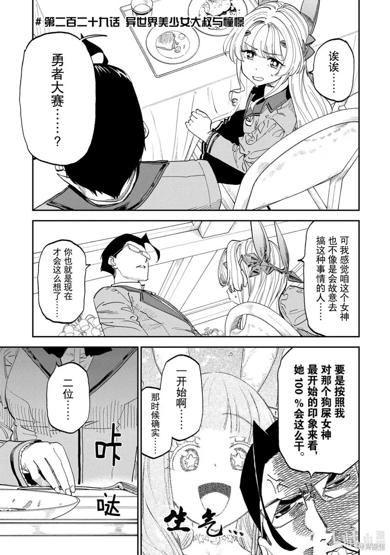 《与变成了异世界美少女的大叔一起冒险》第229话第1页