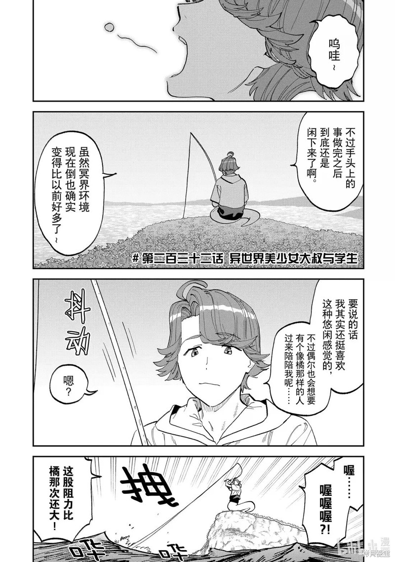 《与变成了异世界美少女的大叔一起冒险》第232话第1页