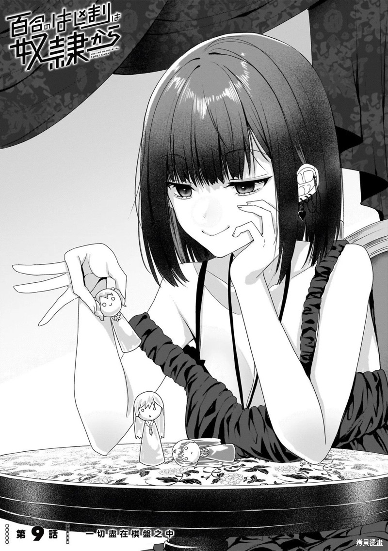 《百合要从奴隶开始》第9.1话第1页