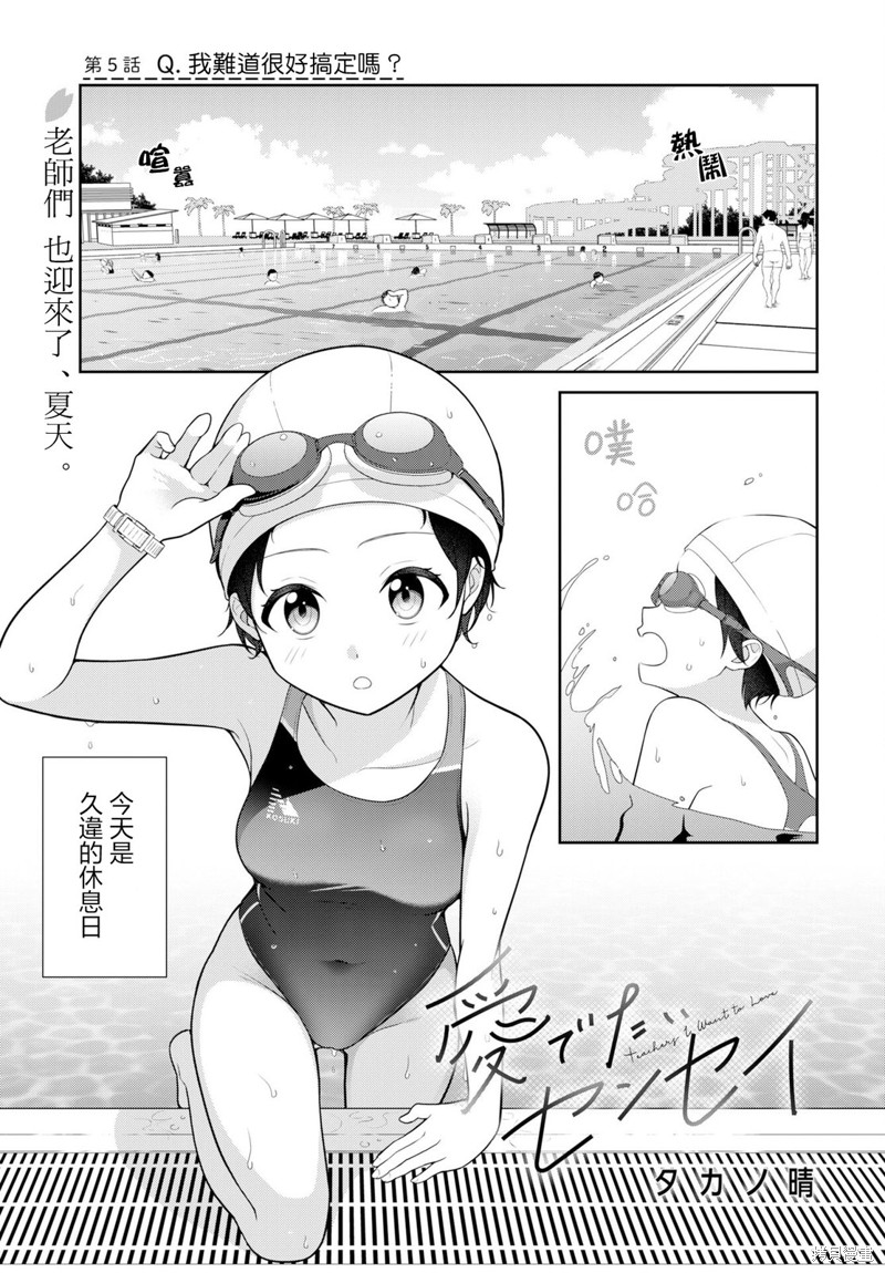 《爱上老师》第05话第1页