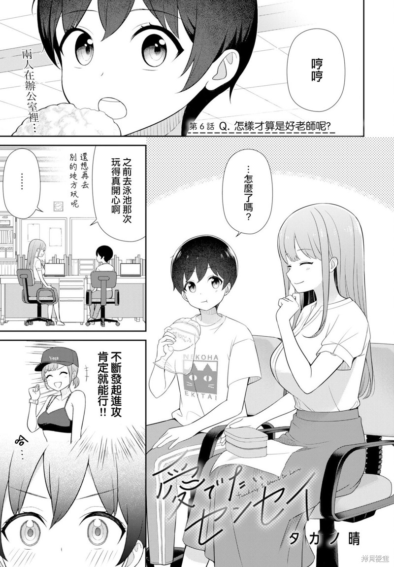 《爱上老师》第06话第1页