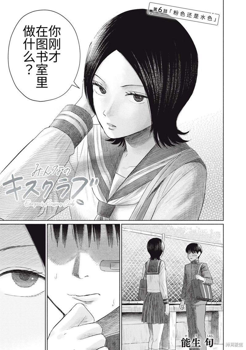 《大家的亲吻俱乐部》第06话第1页