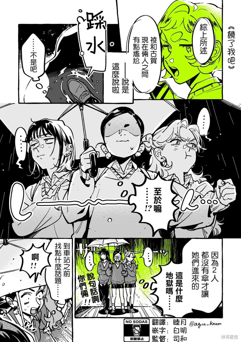 《在意的人不是男生》第104话第1页