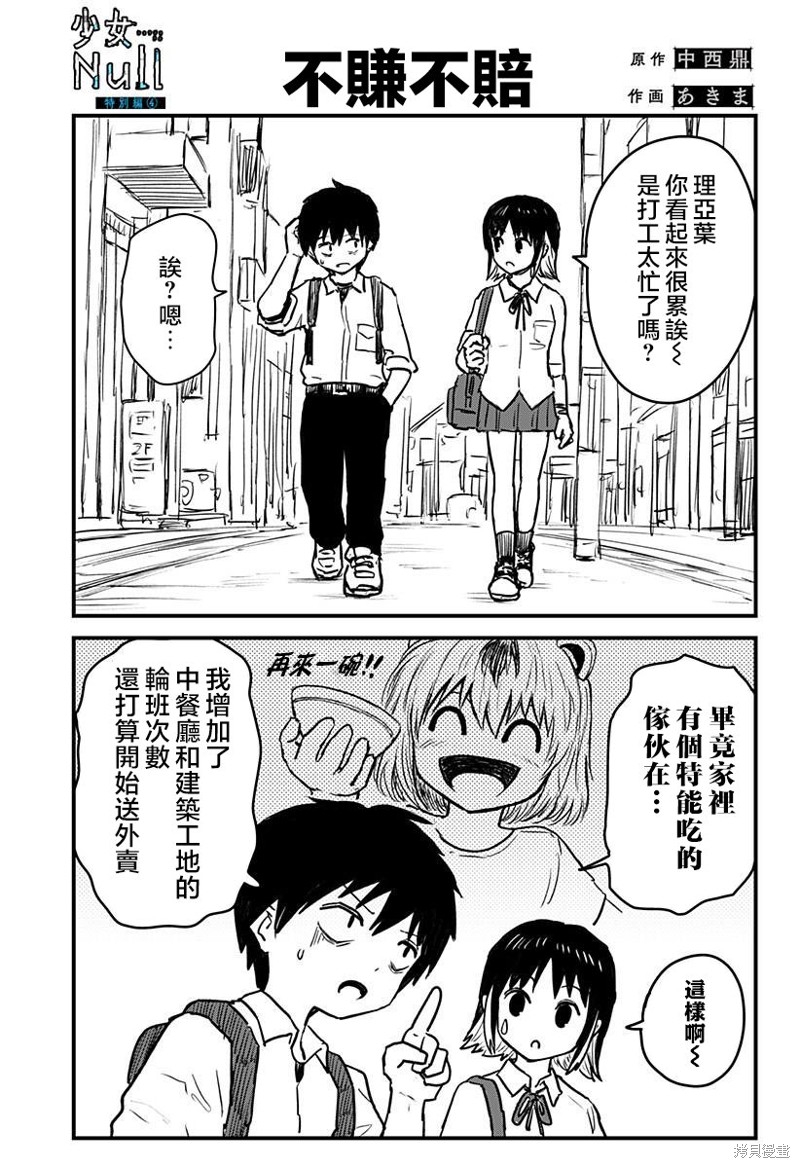 《少女Null》特别篇04第1页